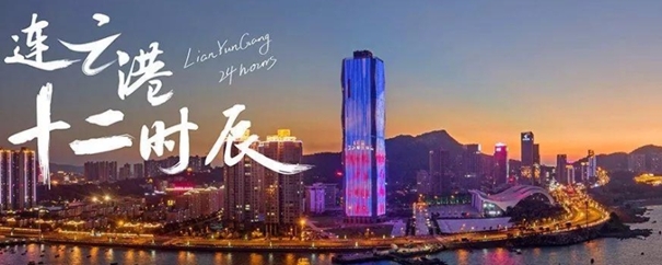 連云港進口報關(guān)代理公司哪家好?