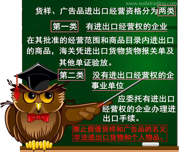進(jìn)出口貨樣、廣告品通關(guān)指南