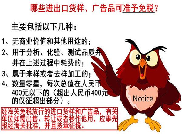 進(jìn)出口貨樣、廣告品通關(guān)指南