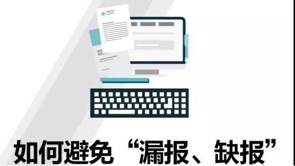 進(jìn)口報(bào)關(guān)不出錯(cuò) | 如何避免“漏報(bào)、缺報(bào)”？