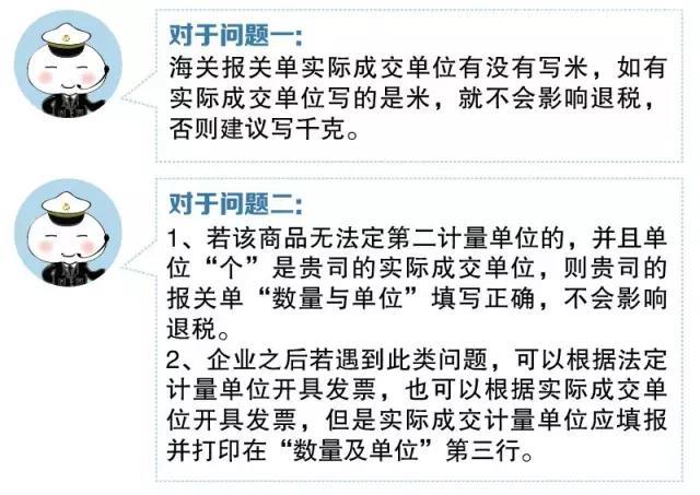 進(jìn)口申報(bào)中的“數(shù)量和單位”如何正確申報(bào)？