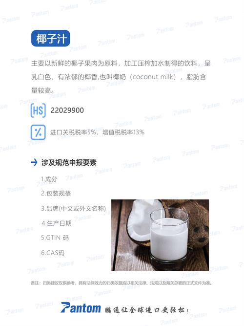 椰子汁進(jìn)口報(bào)關(guān)清關(guān)流程