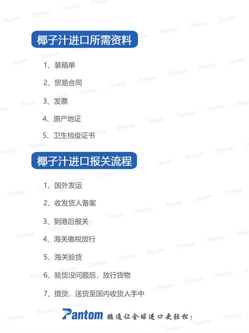 椰子汁進(jìn)口報(bào)關(guān)清關(guān)流程