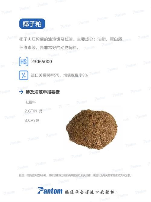 進口椰子粕如何報關(guān)清關(guān)？