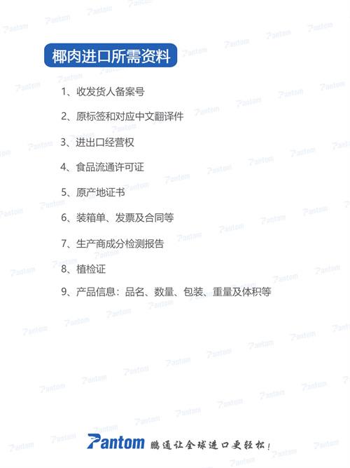 椰肉進口報關流程詳解