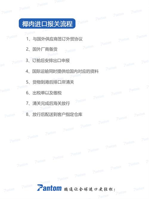 椰肉進口報關流程詳解