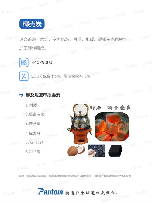 椰殼碳如何進(jìn)口報(bào)關(guān)？