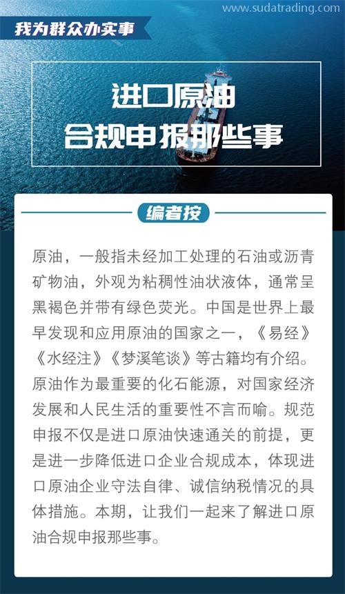 進口原油合規(guī)申報小知識