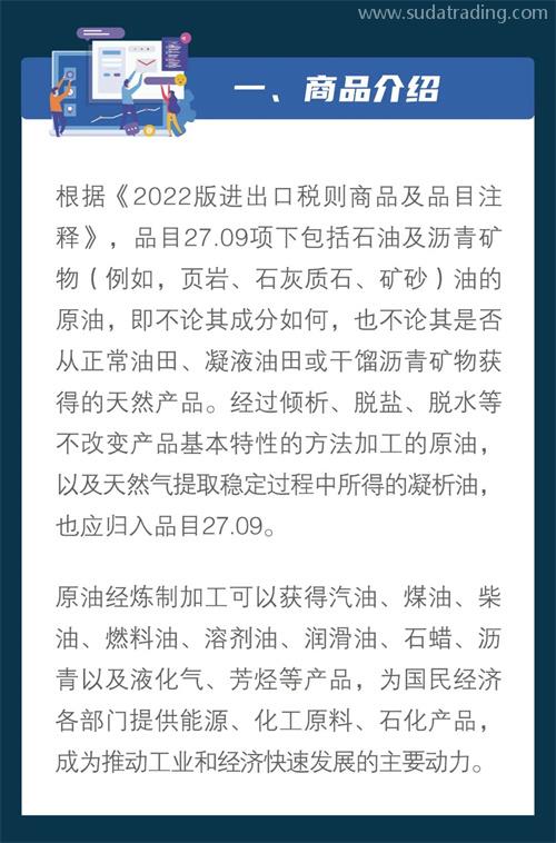進口原油合規(guī)申報小知識