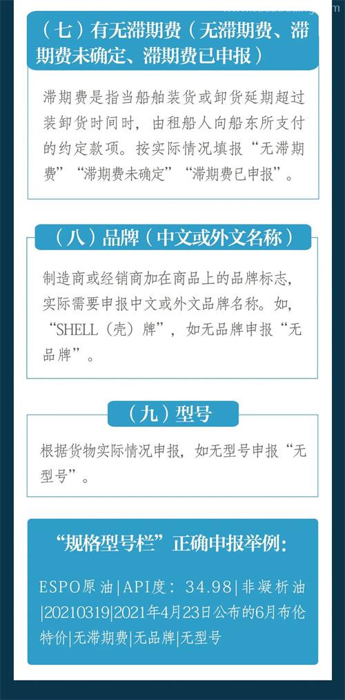進口原油合規(guī)申報小知識