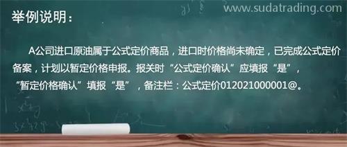 公式定價貨物進口通關(guān)有哪些注意事項
