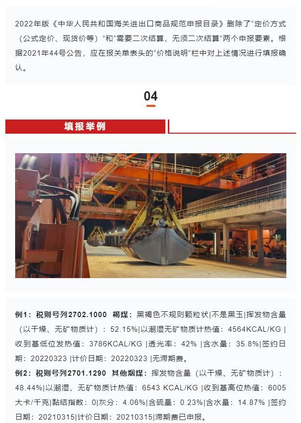 進口煤炭應該如何申報？