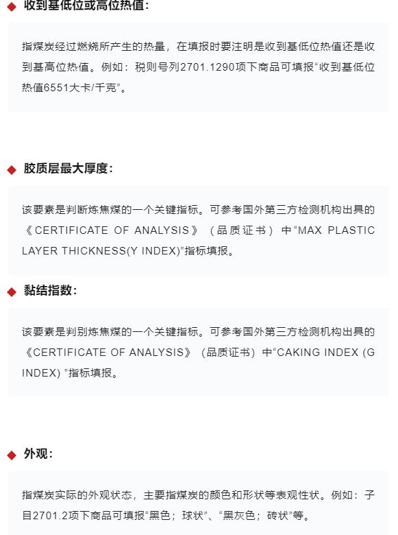 進口煤炭應該如何申報？