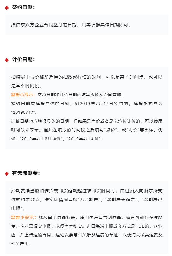 進口煤炭應該如何申報？